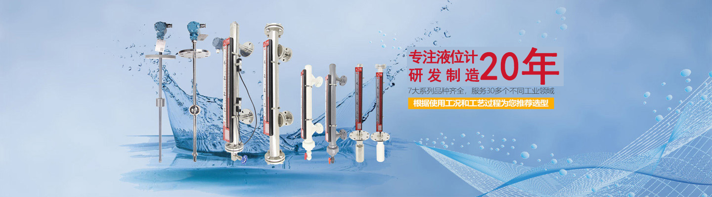 液位計生產制造優質廠家